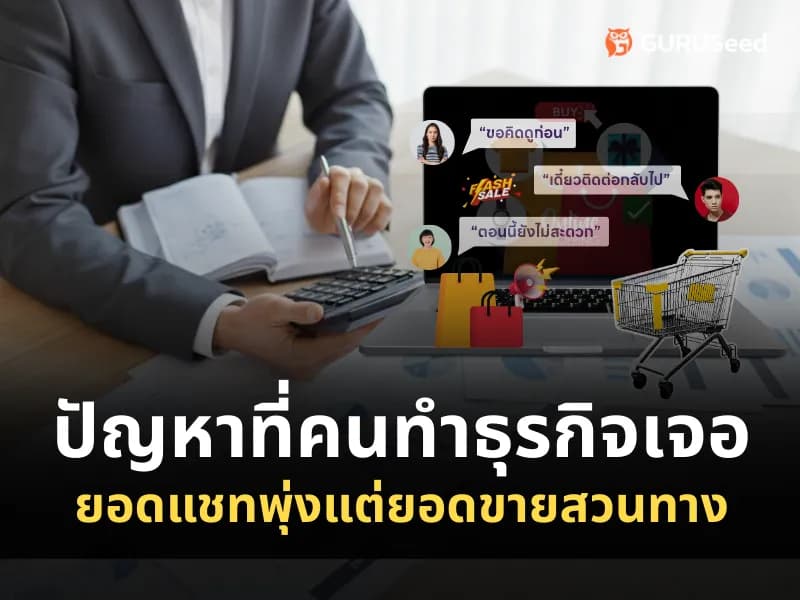 เจาะลึก 3 ระดับความพร้อมซื้อ (Leads) พร้อมวิธีใช้ AI Chatbot ช่วยคัดกรองเพื่อปิดการขายได้จริง